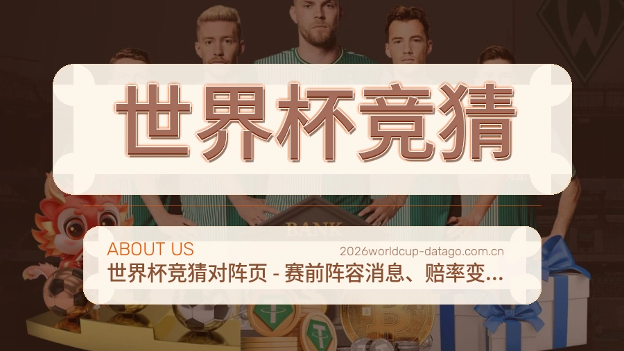 世界杯竞猜体育话题与活动